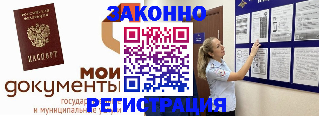 временная регистрация для всех в Далматово