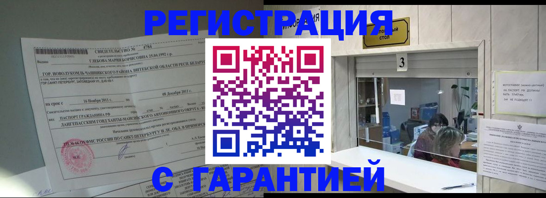 прописка в Далматово