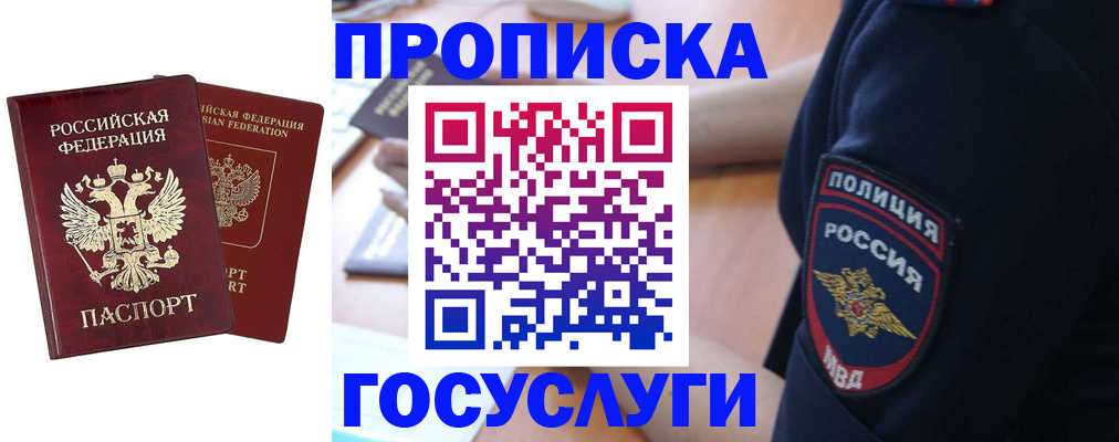 временная прописка в Далматово