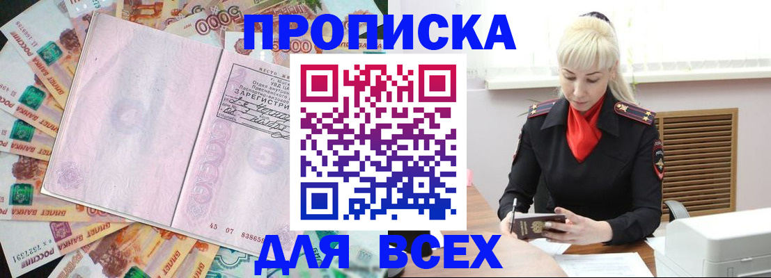 прописка законно в Далматово